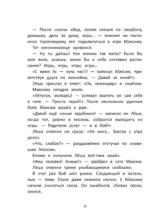 Дополнительное изображение книги «Маленьких побед не бывает: разговор о важном»