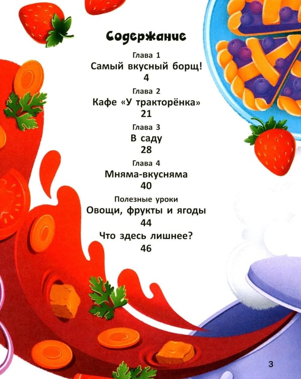 Дополнительное изображение книги «Тракторенок-поваренок и самое вкусное блюдо»
