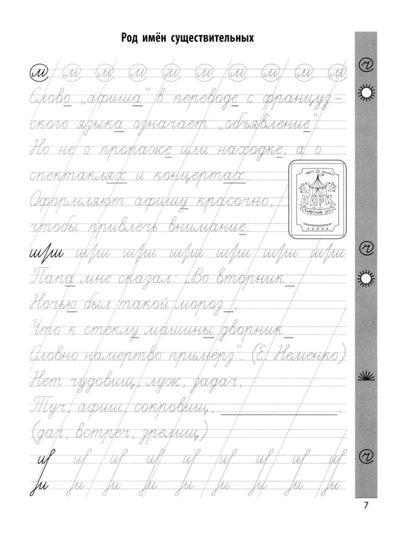 Дополнительное изображение книги «Чистописание + части речи»