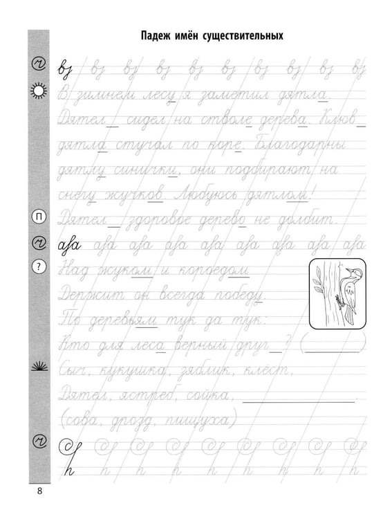 Дополнительное изображение книги «Чистописание + части речи»