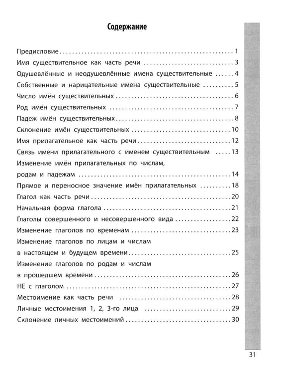 Дополнительное изображение книги «Чистописание + части речи»