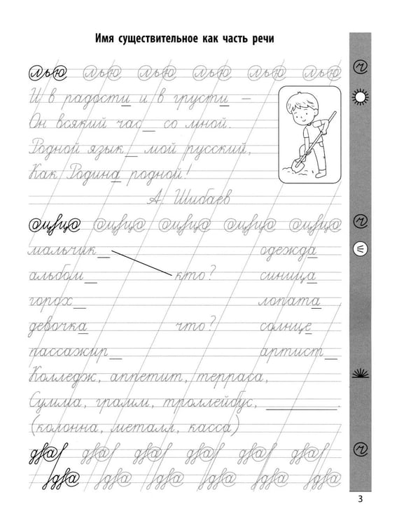 Дополнительное изображение книги «Чистописание + части речи»