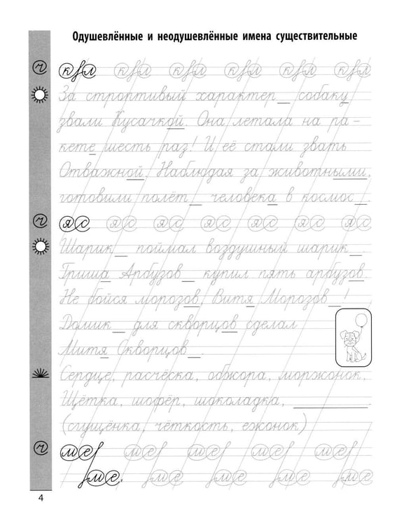 Дополнительное изображение книги «Чистописание + части речи»