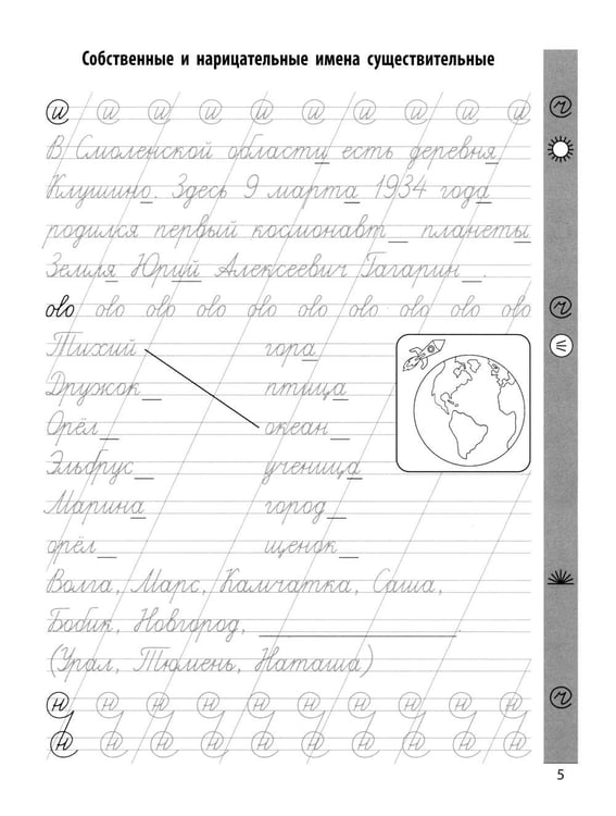 Дополнительное изображение книги «Чистописание + части речи»