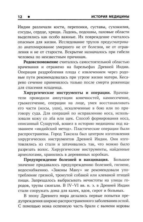 Дополнительное изображение книги «История медицины: Учебное пособие»