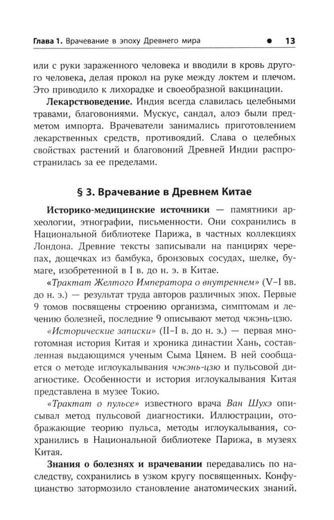 Дополнительное изображение книги «История медицины: Учебное пособие»