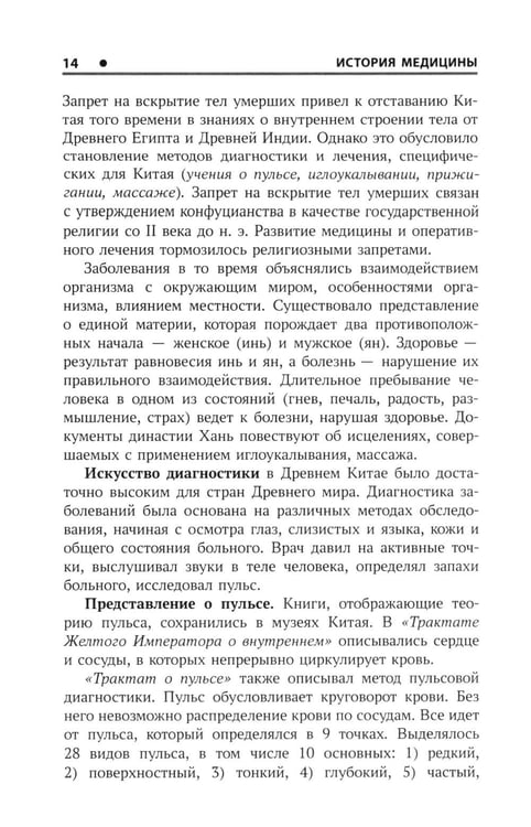 Дополнительное изображение книги «История медицины: Учебное пособие»