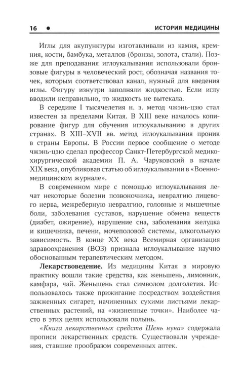 Дополнительное изображение книги «История медицины: Учебное пособие»