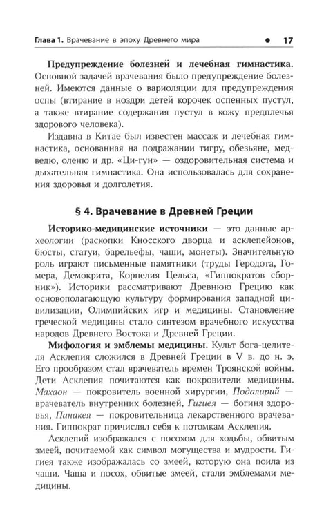 Дополнительное изображение книги «История медицины: Учебное пособие»