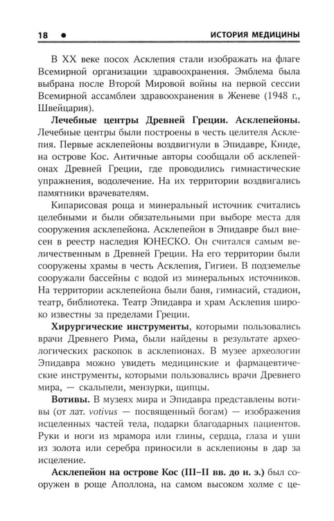 Дополнительное изображение книги «История медицины: Учебное пособие»