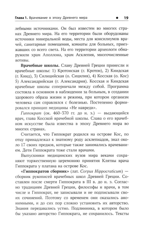 Дополнительное изображение книги «История медицины: Учебное пособие»