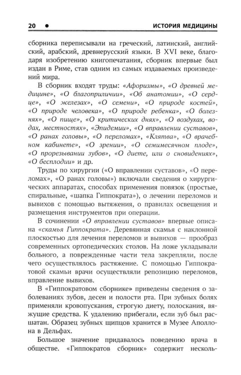 Дополнительное изображение книги «История медицины: Учебное пособие»