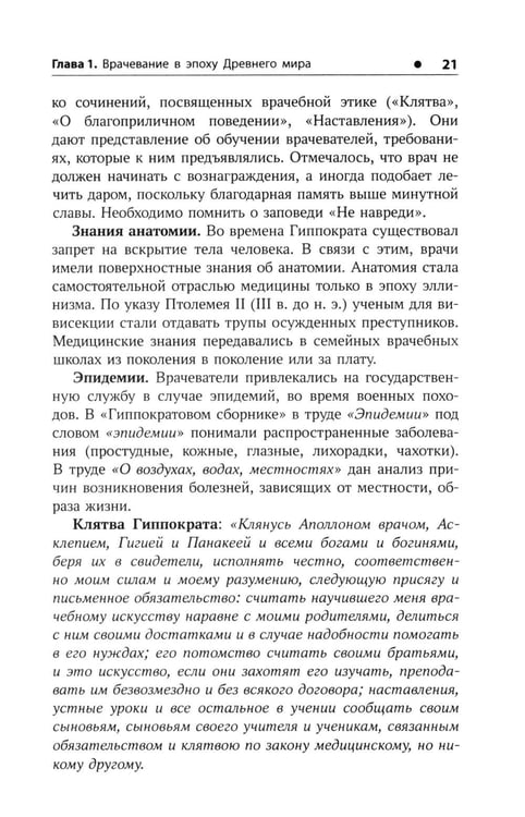 Дополнительное изображение книги «История медицины: Учебное пособие»