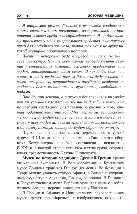 Дополнительное изображение книги «История медицины: Учебное пособие»