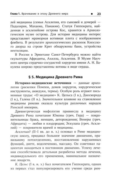 Дополнительное изображение книги «История медицины: Учебное пособие»