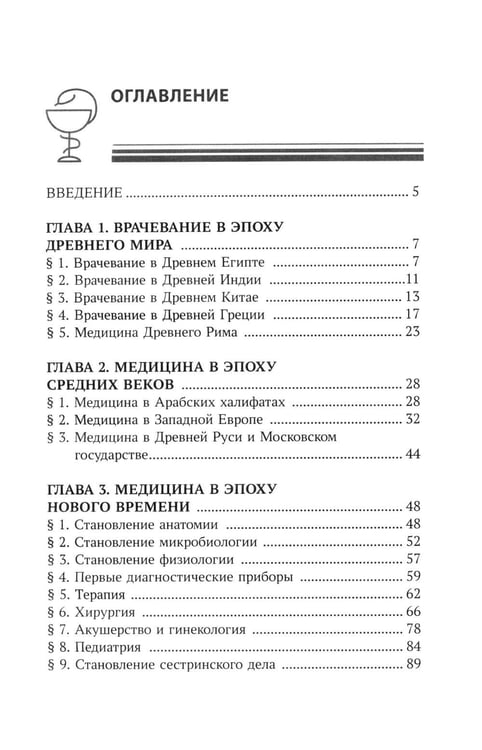 Дополнительное изображение книги «История медицины: Учебное пособие»