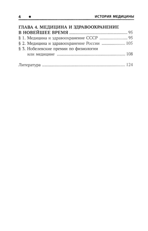 Дополнительное изображение книги «История медицины: Учебное пособие»