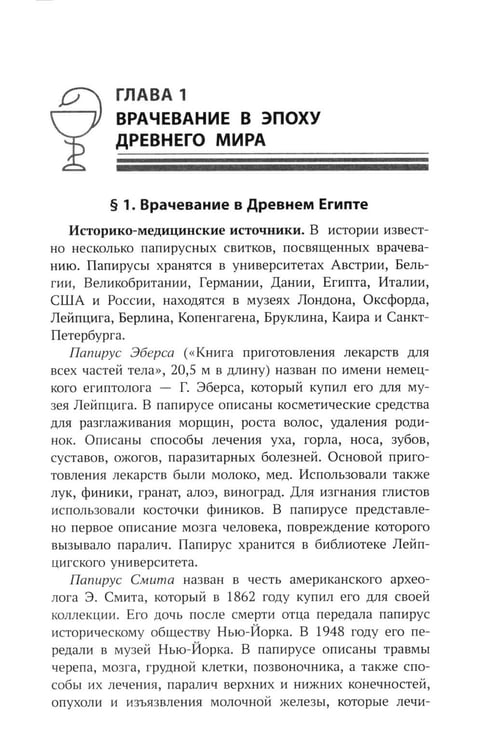 Дополнительное изображение книги «История медицины: Учебное пособие»