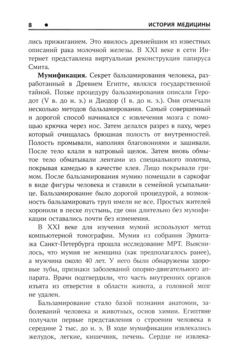 Дополнительное изображение книги «История медицины: Учебное пособие»