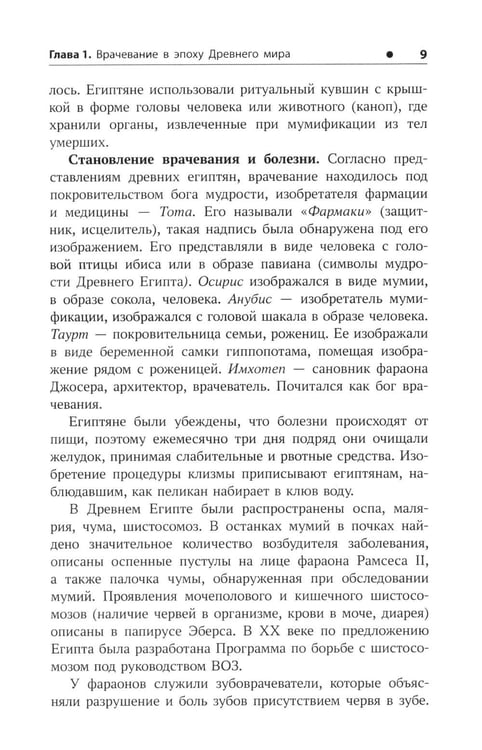 Дополнительное изображение книги «История медицины: Учебное пособие»