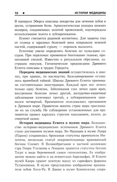 Дополнительное изображение книги «История медицины: Учебное пособие»