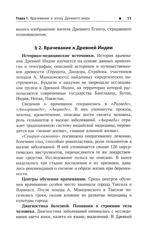 Дополнительное изображение книги «История медицины: Учебное пособие»