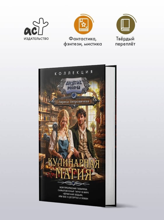 Дополнительное изображение книги «Кулинарная магия (сборник)»