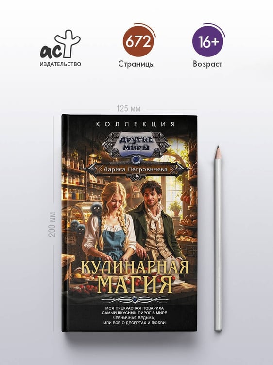 Дополнительное изображение книги «Кулинарная магия (сборник)»