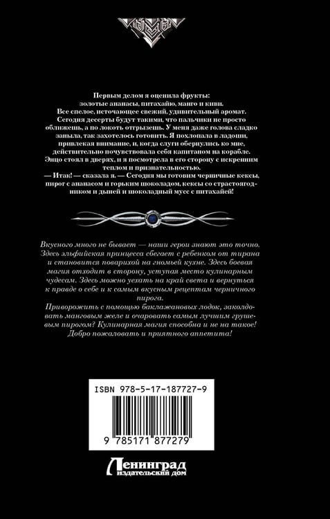 Дополнительное изображение книги «Кулинарная магия (сборник)»