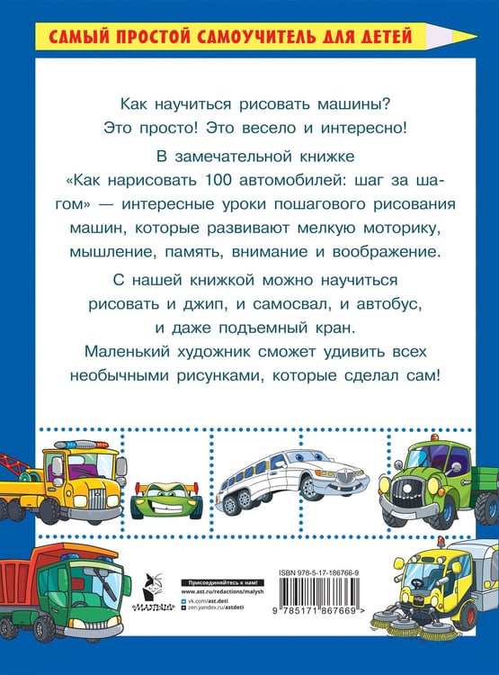 Дополнительное изображение книги «Как нарисовать 100 автомобилей : шаг за шагом»