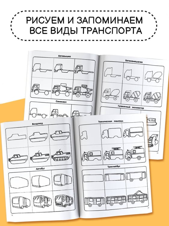 Дополнительное изображение книги «Как нарисовать 100 автомобилей : шаг за шагом»