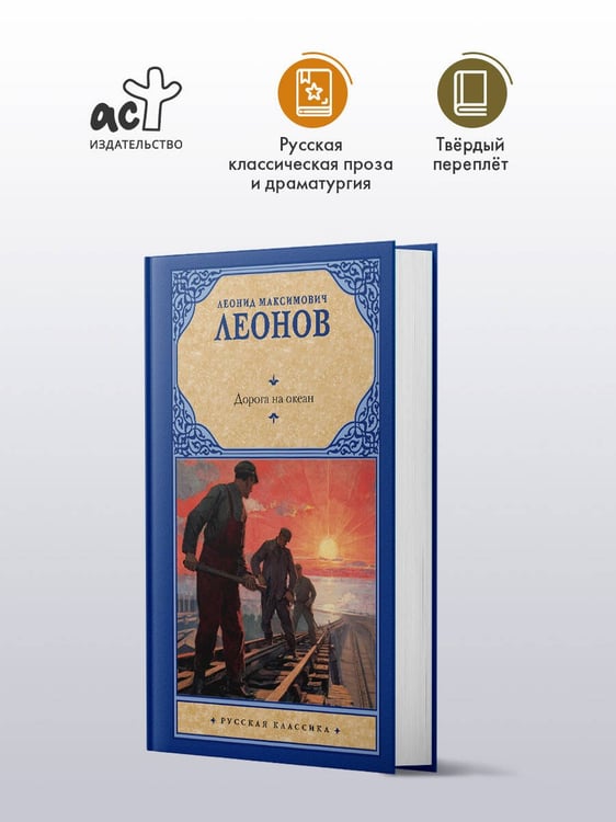 Дополнительное изображение книги «Дорога на океан»