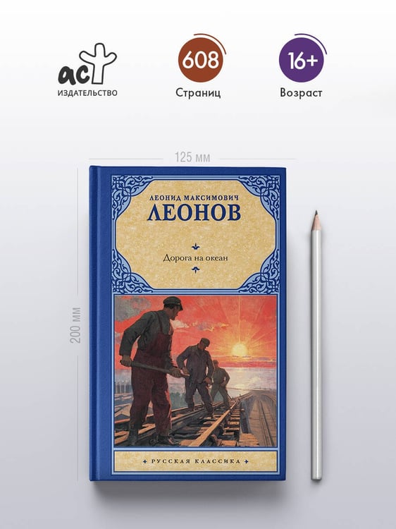 Дополнительное изображение книги «Дорога на океан»