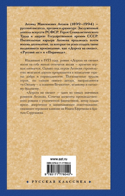 Дополнительное изображение книги «Дорога на океан»