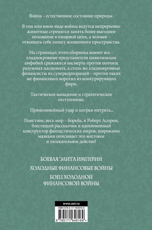 Дополнительное изображение книги «Экзотические войны»
