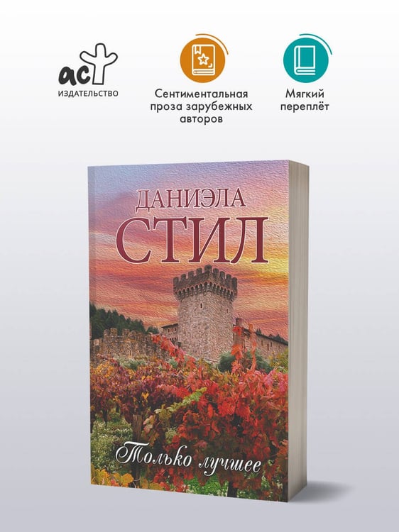 Дополнительное изображение книги «Только лучшее»