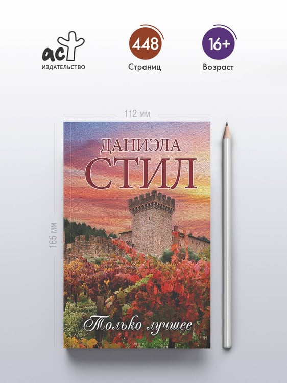 Дополнительное изображение книги «Только лучшее»