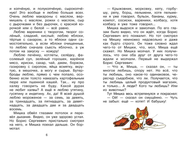 Дополнительное изображение книги «Веселые рассказы о школе»