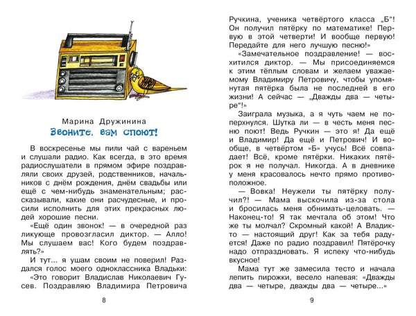 Дополнительное изображение книги «Веселые рассказы о школе»
