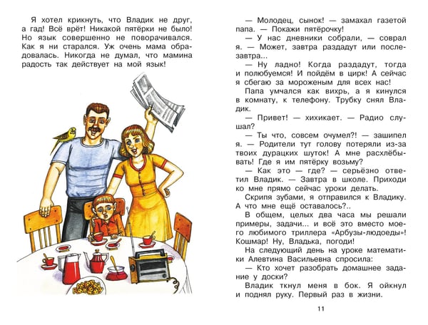 Дополнительное изображение книги «Веселые рассказы о школе»
