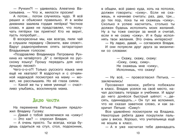 Дополнительное изображение книги «Веселые рассказы о школе»