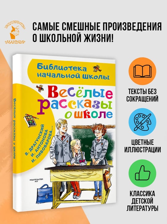 Дополнительное изображение книги «Веселые рассказы о школе»