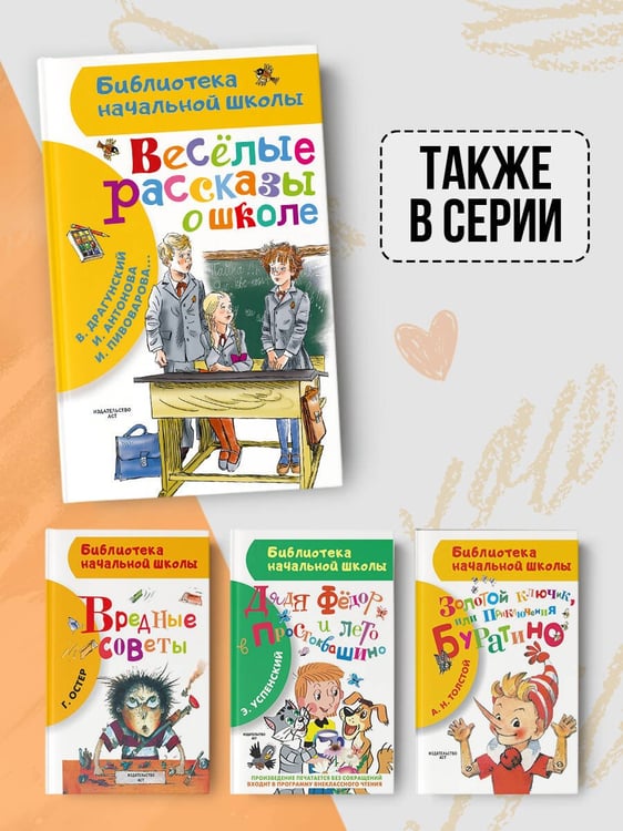Дополнительное изображение книги «Веселые рассказы о школе»