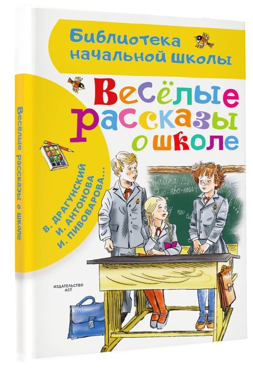 Дополнительное изображение книги «Веселые рассказы о школе»