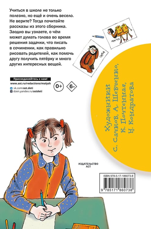 Дополнительное изображение книги «Веселые рассказы о школе»