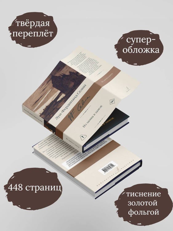 Дополнительное изображение книги «Из замка в замок»