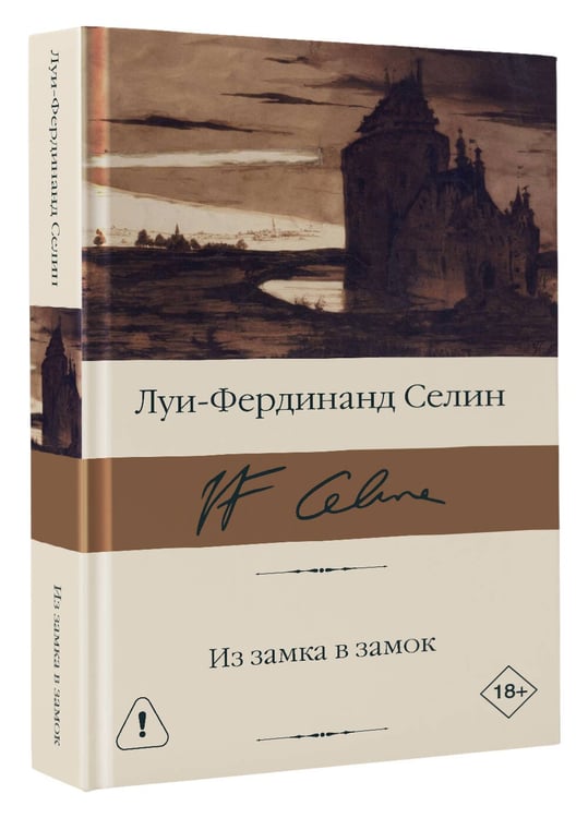 Дополнительное изображение книги «Из замка в замок»