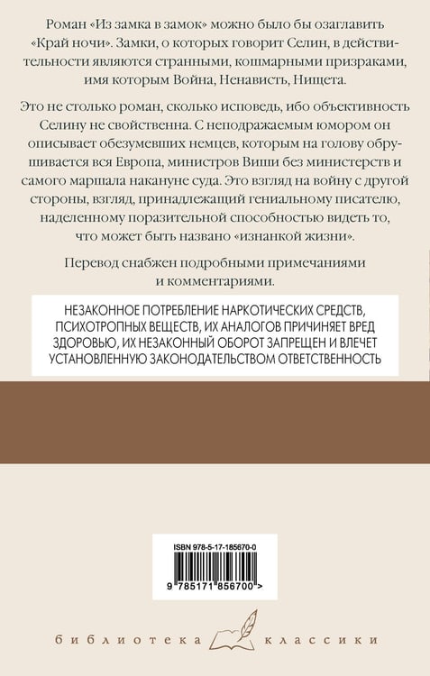 Дополнительное изображение книги «Из замка в замок»