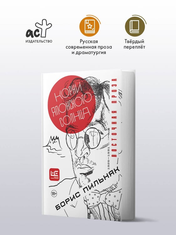 Дополнительное изображение книги «Корни японского солнца»