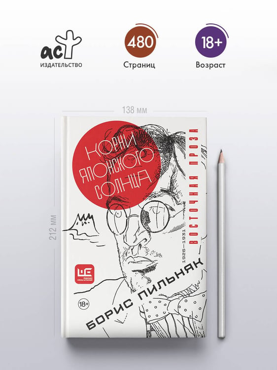 Дополнительное изображение книги «Корни японского солнца»